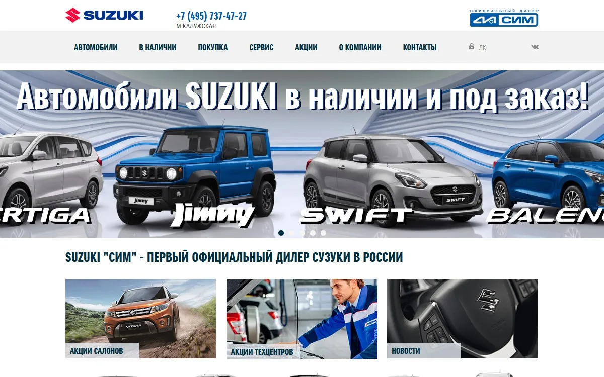 Снимок сайта СИМ Suzuki