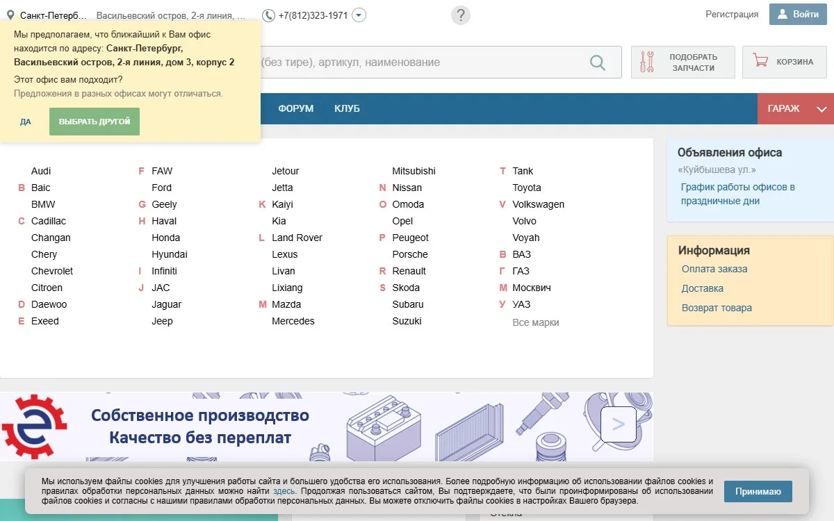 Снимок сайта Exist.ru